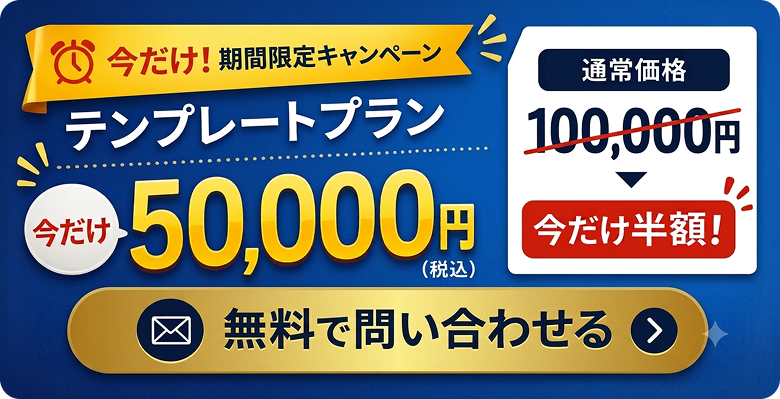 キャンペーンバナー